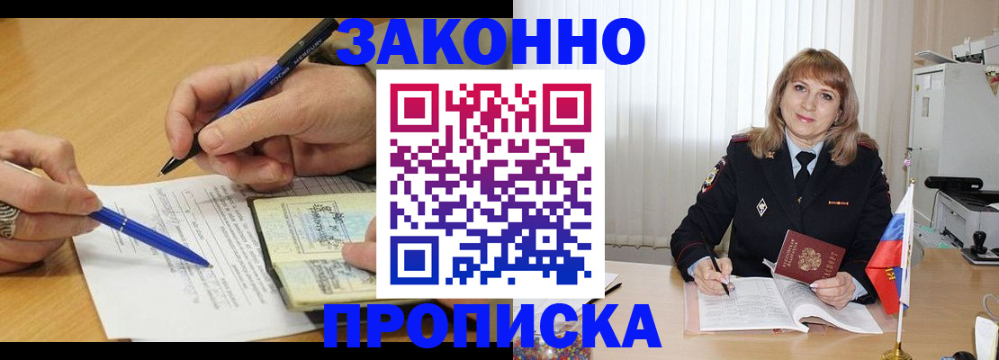 прописка для школы в Снежногорске