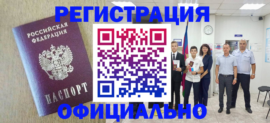 временная регистрация купить в Снежногорске