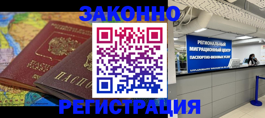 временная регистрация для школы в Снежногорске